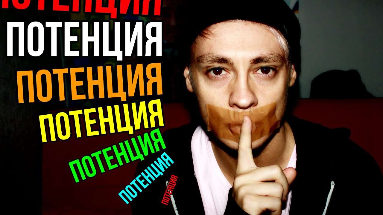 Потенция | Проблемы с потенцией психологические | эректильная ...