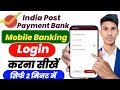 India Post Payment Bank Mobile Banking Registration ! IPPB Mobile Banking Login Kaise Kare IPPB App