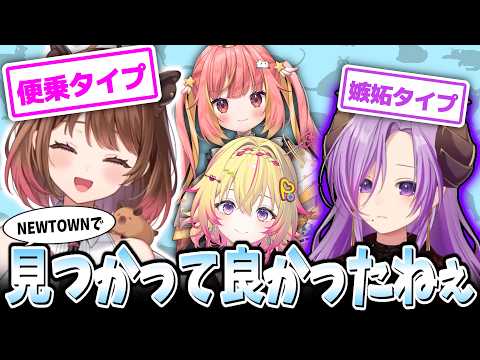 NEWTOWNで発掘された後輩に対して対照的なマインドの二人。【 柚原いづみ / 西園寺メアリ / ななしいんく / 切り抜き 】