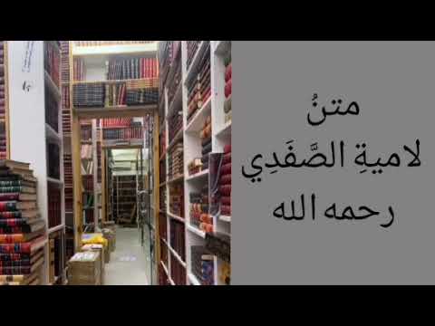 متن لأمي ة الص ف د ي م سر ع