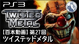 ツイステッドメタル Youtube