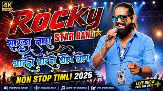 सारदा तारा घाले घाले घोप घोप 😂 New Trending song || Rocky star band 2026 Non stop Timli song 🎵 Rocky