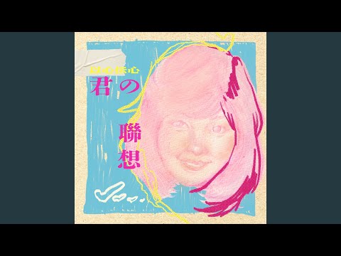 何日君再來