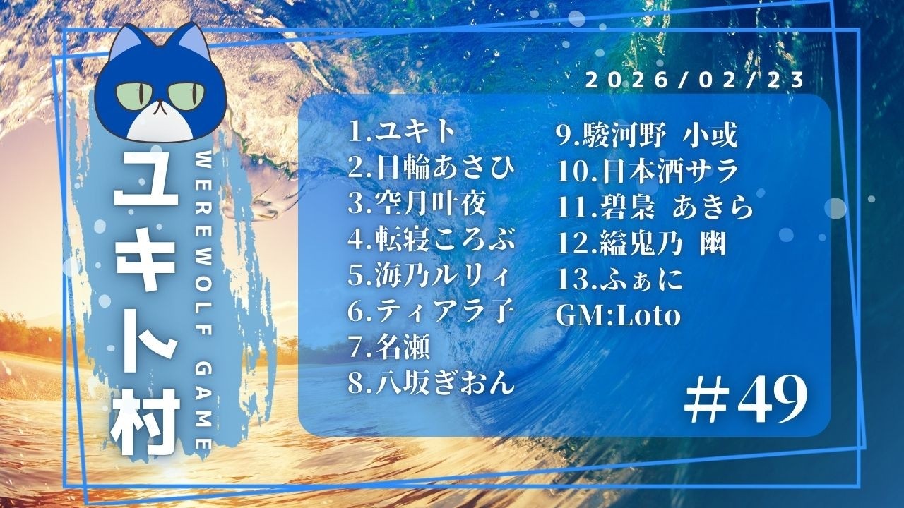 【#ZOOM人狼】GM視点　人狼会議公開【#ユキト配信村】