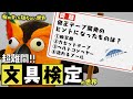 【超難問！】文具検定の世界 ～有隣堂しか知らない世界051～