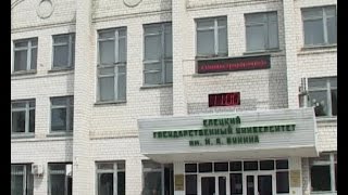 В ЕГУ им. И.А. Бунина завершился приём документов на очную форму обучения В ЕГУ им. И.А. Бунина завершился приём документов на очную форму обучения
