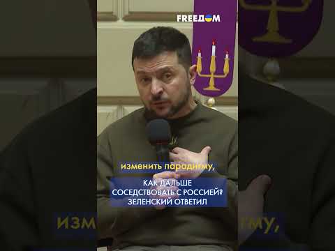 Зеленский: Придет Время, Когда О России Будут Говорить Где Это, Где-То Возле Украины