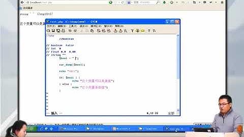 兄弟连新版 PHP教程 3.5.2 PHP布尔类型boolean