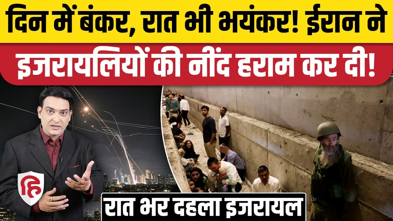 Iran Attack America Israel: 20-21 रमजान की रात ईरान ने मचाई इजरायल में तबाही | Khamenei | Trump