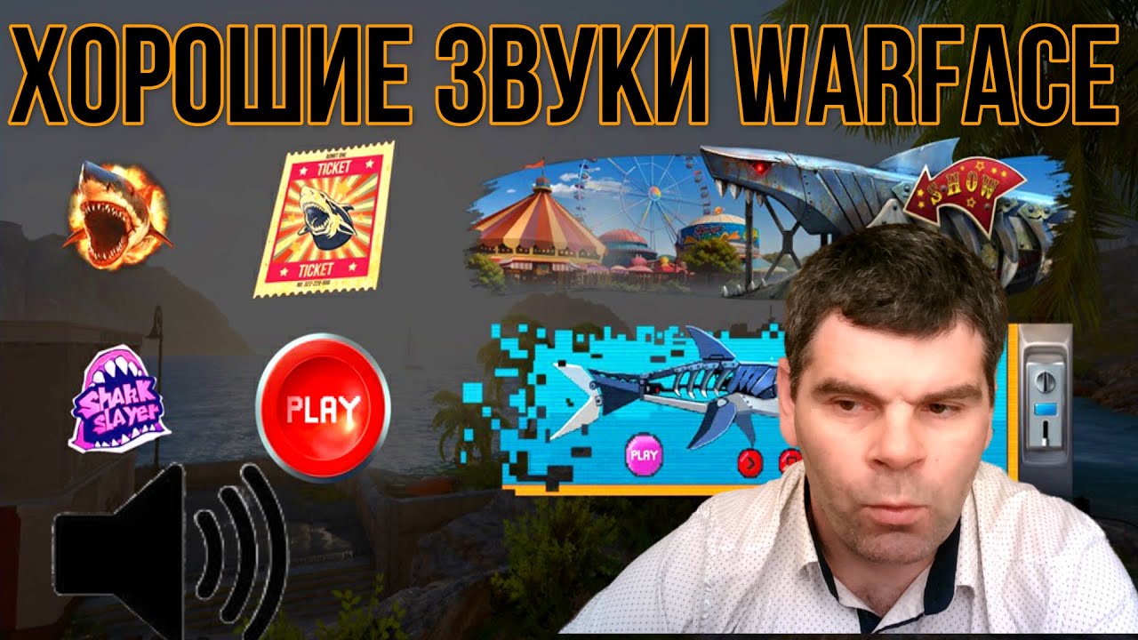 Звуки, которые мы ждали! Обновление Warface Лето 3 0