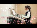 【旅立ちの日に...】川嶋あい エレクトーン演奏
