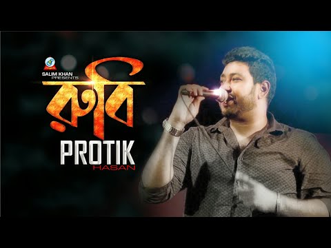 protik-hasan---rubi-|-রুবি---official-music-video---sangeeta