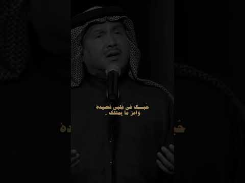حبك في قلبي قصيده محمد عبده