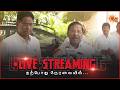 🔴LIVE : R.S.Bharathi Press Meet | திமுக அமைப்புச் செயலாளர் ஆர்.எஸ்.பாரதி செய்தியாளர் சந்திப்பு!