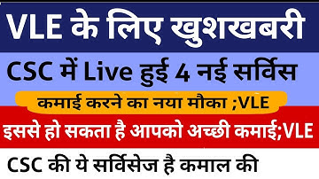Csc Good News :) 4 New service on Digital seva portal,CSC में आई 4 नई सर्विस,होगी अच्छी कमाई VLE भाई