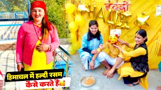 हिमाचल में हल्दी रसम कैसे करते हैं?🥰| सालियों ने लगाई हल्दी!🔥| #priyakuldeepvlogs