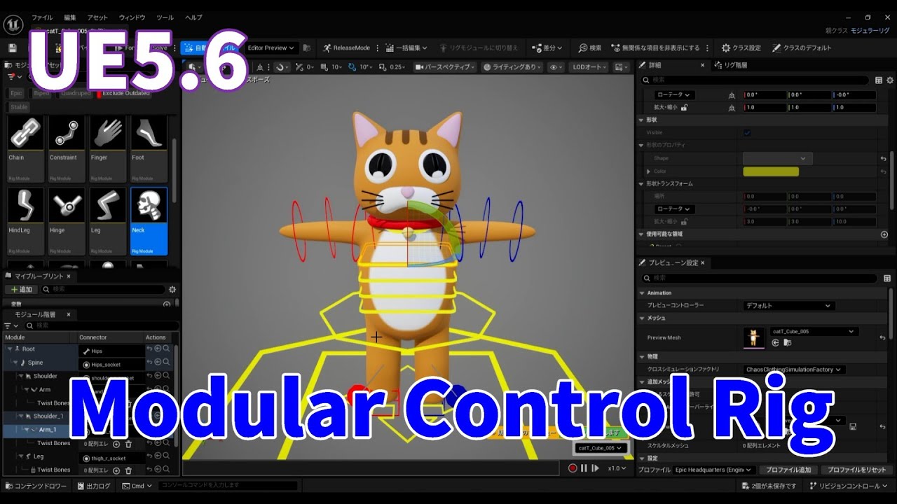 【UE5.6】Modular Rigが簡単でびっくりした件 - YouTube