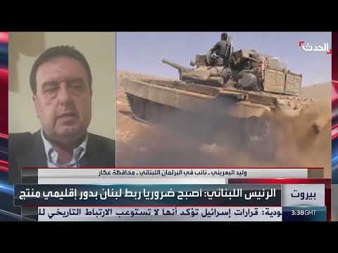 النائب البعريني: سلاح المقاومة يجب أن يكون تحت الدولة اللبنانية