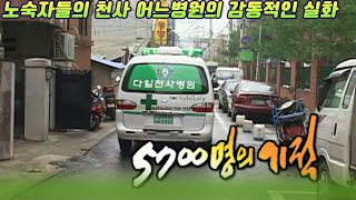 노숙자들의 천사, 5700명의 기적  [인생실험] KBS 2002.12.10 방송