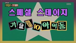 뮤직뱅크 Music Bank - 가요톱텐 아이돌 스페셜 스테이지!.20161223