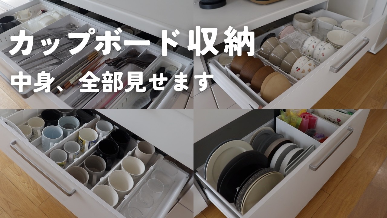カップボード収納のすべて I 幅90cmの引き出しをシンデレラフィット