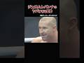 ジェロム・レ・バンナの壮絶KO!これぞ真のバトルサイボーグ!#shorts#K-1#格闘技#ジェロムレバンナ