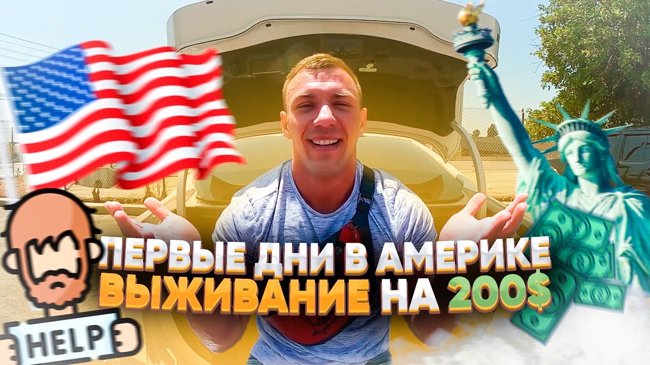 Иж в америке