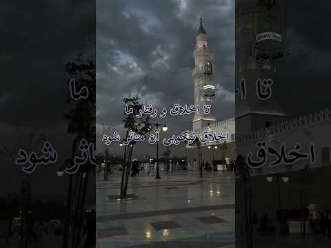 حدیث نبوی انتخاب دوست و همنشین نیکو کار و اخلاق مند دوست خوب رفیق صالح اسلام محمداحمدی
