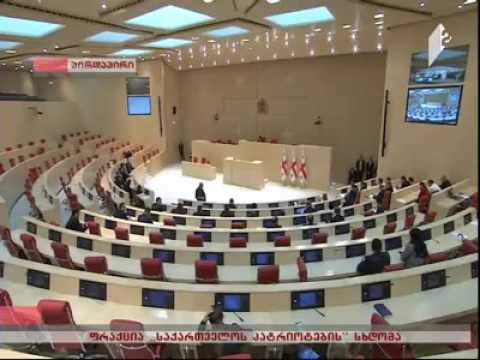 ფრაქცია  \"საქართველოს პატრიოტების\" სხდომა -შეხვედრა მინისტრთა კაპინეტთან