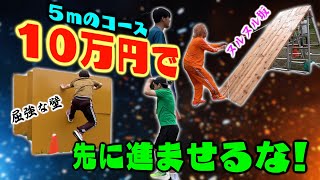 【m】俺ら大人だし、普通の障害物競争じゃなくて予算万円で大人の障害物競走で対決しようや【芸術】