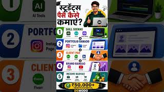 Student Income Ideas 2026 | AI Skills, Freelancing & Online Business | @dgmodo