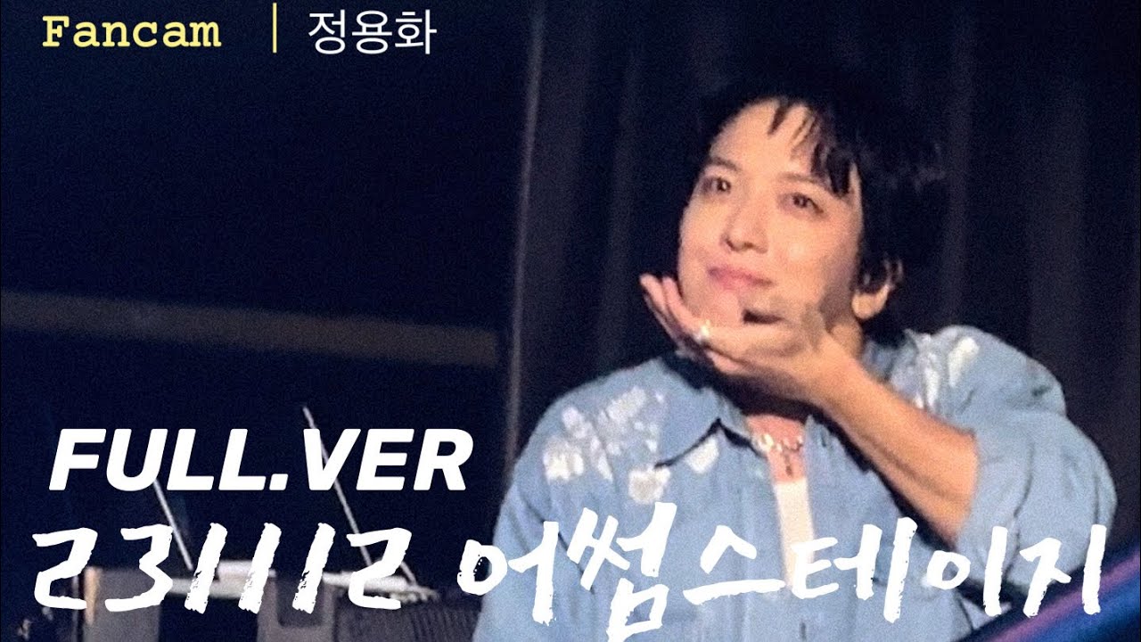 [Fancam]231112 어썸스테이지(Awesome Stage )무대 FULL.VER (정용화 Yonghwa focus)