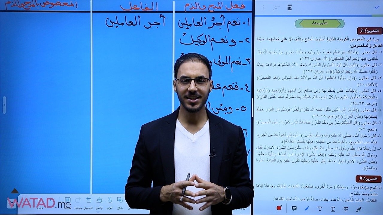 حل تمرينات المدح و الذم  - اللغة العربية - السادس الاعدادي - أ. منتظر الفاضلي