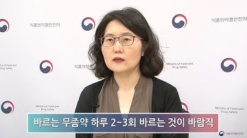 식약처(MFDS)393.무좀치료제, 완치될 때까지 꾸준히 사용해야