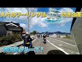 広島・山口・九州ライダー集結👍絶景と笑顔が交差する、遊覧船クルーズ付きツーリング企画‼️in長門〜PRIDEチャンネルvol.702