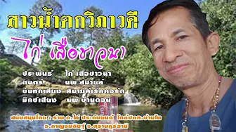 สาวน้ำตกวิภาวดี / ไก่ เสือชาวนา(ค่ายเพลงก.ไก่ ประดับยนต์) สาวน้ำตกวิภาวดี / ไก่ เสือชาวนา(ค่ายเพลงก.ไก่ ประดับยนต์)