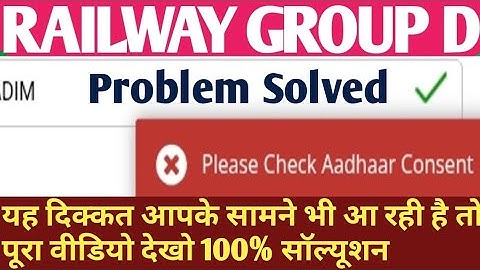Railway group D : Aadhar Generate OTP problem solved | please check aadhar consent problem solved
