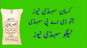 DAP subsidy new update today | 2023 | Telco subsidy news | Error 504 Error 214