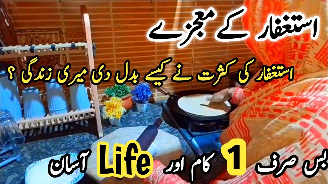 Astaghfar K Mojzay | Real-Life Miracles After Marriage” | How Astaghfar Changed My Life 