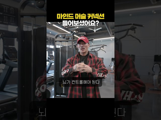 헬스 하시는분 마인드 머슬 커넥션 들어보셨나요?