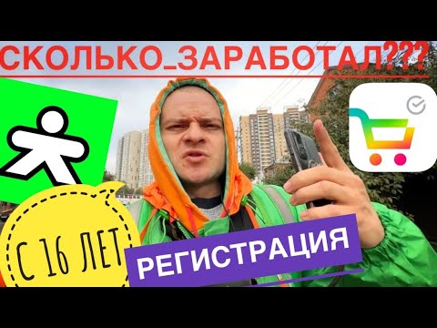 ДОСТАВКА КУПЕР КУРЬЕР РАБОТА В КУПЕР ДОСТАВКЕ КУРЬЕРОМ С 16 ЛЕТ сколько заработал РОСТОВ НА ДОНУ