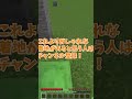 おしゃれな着地できた人が勝ち！#shorts #マインクラフト #マイクラ #まいくら #minecraft #璃音チャンネルコラボ #ゆっくり実況 #はいよろこんで#ギニュー盗撮隊パロディー