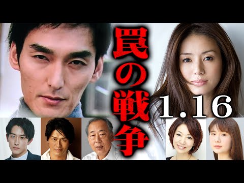 『罠の戦争』俳優・草彅剛主演ドラマは井川遥と夫婦役！高橋克典・片平なぎさ・岸部一徳・杉野遥亮・小野花梨も…草なぎは銭の戦争・嘘の戦争以来6年ぶりの復讐劇で復活！民法連ドラ！カンテレ・フジテレビ月10