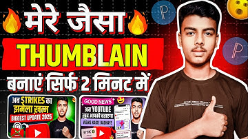 How to make thumbnail on YouTube| 🔥 Thumbnail kaise banaye| Manoj dey jaisa thumbnail kaise banaye