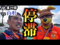 【vsモンテディオ山形】エスパルス大好きおじさん、遠征で負けると悔しさ3000倍【2023年J2第19節】