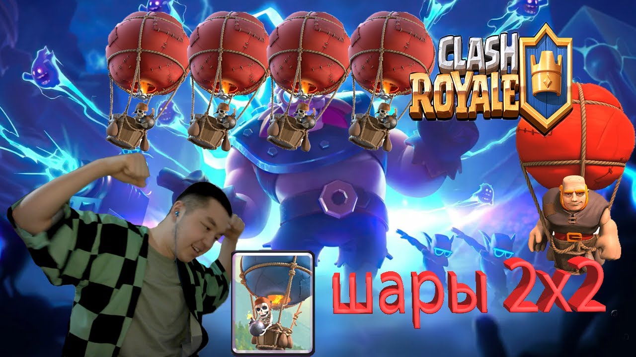 Мега шару. Карта шар клеш. Клеш рояль. Clash of the Stars 4. Принцесса Clash Royale 18.