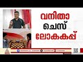 ലോകം കീഴടക്കി ദിവ്യ... ലോക ചെസ്സ് കിരീടം ദിവ്യ ദേശ്മുഖിന്, കിരീടനേട്ടം പത്തൊൻപതാം വയസിൽ