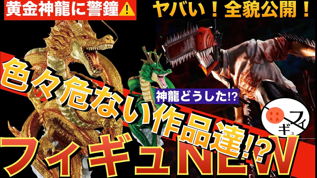 危険な香り】神龍どうした⁉︎黄金神龍…ちょっと怖い⁉︎渋スク