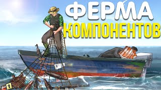 МОЯ самая прибыльная ФЕРМА Компонентов  -  Rust \ Раст