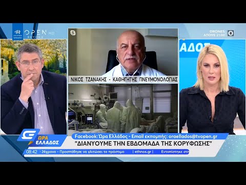 Νίκος Τζανάκης: Διανύουμε την εβδομάδα της κορύφωσης | Ώρα Ελλάδος 22/3/2021 | OPEN TV